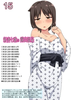 [Fukurou Naru Tori] Niizuma Nanaka no Roshutsu Onsen [English]
