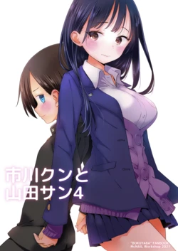 [McNAIL Workshop (Cloth Tsugutoshi)] Ichikawa-kun to Yamada-san 4 (Boku no Kokoro no Yabai Yatsu) [Digital]