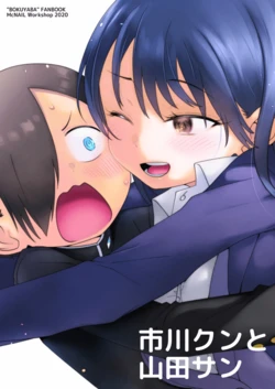 [McNAIL Workshop (Cloth Tsugutoshi)] Ichikawa-kun to Yamada-san (Boku no Kokoro no Yabai Yatsu) [Digital]