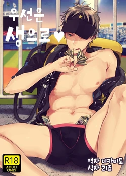 (C93) [ECHO (Echo Jiro)] Toriaezu Nama de | 우선은 새으로  [Korean] [미카미토]