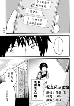 kumonoito～chuuengaeshi 11 [忆之风汉化组]