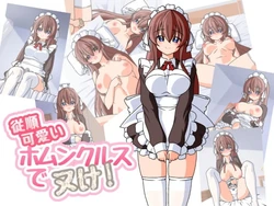 [BB商店(BBえし)] 従順可愛いホムンクルスでヌケ!