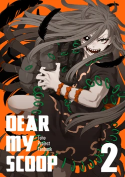 [Ichimannisenkai (Meima)] Dear My Scoop 2 -Kouhen- (Touhou Project) [Chinese] [纯赫油田汉化组] [Digital]