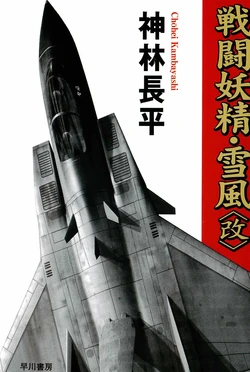 Battle Fairy Yukikaze (Kai)