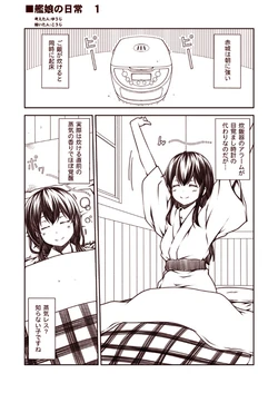 [こうじ] 艦娘の日常 1-95 (艦隊これくしょん)