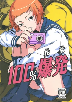 (C91) [Beigon (KONGOU B)] 100% Seiyoku Bakuhatsu | 100% Libido Explosion (Mob Psycho 100) [Russian] [﻿Velmo]