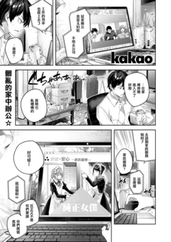 [kakao] Pure Maid Service (COMIC Kairakuten BEAST 2022-04) [Chinese] [無邪気漢化組] [Digital]