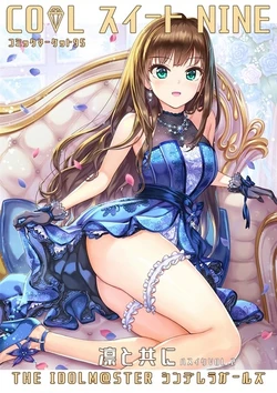 (C95) [Hasuike (hamahama)] Rin to Tomo ni Vol.2 Cool Suite Nine (THE IDOLM@STER CINDERELLA GIRLS) [Incomplete]