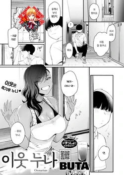 [BUTA] Otonarisan | 이웃 누나 (COMIC HOTMILK 2022-07) [Korean] [Team Edge] [Digital]