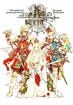 [70年式悠久機関] 蒼眼の騎士団 THE AZURE KNGITHS [Chinese] [白杨汉化组]