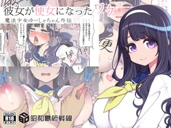[Shouwa Saishuu Sensen (Hanauna)] Kanojo ga Benjo ni Natta Wake - Mahou Shoujo Yuusha-chan Gaiden [Digital]