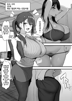 [Jack to Nicholson (NoriPachi)] Sakunyu-ka de Ganbaru Shinnyuu Shain [korean]