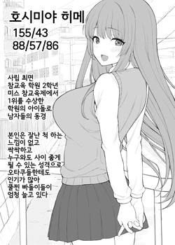 [B-Ginga] Gakuen no Idol ni Saimin Kareshi Mensuru Otaku-kun [Korean]