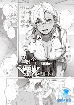 [Yoshitora] Uraomote Petriangle Kouhen | 겉과 속 펫트라이앵글 (COMIC ExE 34) [Korean] [팀 마에스트로] [Digital]