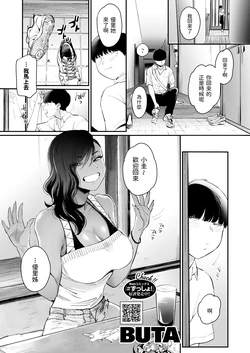 [BUTA] Otonari-san (COMIC HOTMILK 2022-07) [Chinese] [Digital]