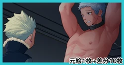 [Gakupoppo] [R18]奴隷姿のタスクくん2[元絵1枚+差分10枚]