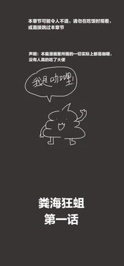 [孙渣] 欢乐懒朋友 粪海狂蛆 粪海后记
