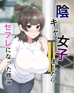 [Fetio] Inkya Joshi Okoshitara Sex Friend ni Natta Ken w | L'asociale della classe è la mia trombamica(lol) [Italian]