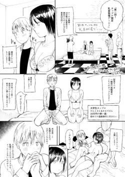 [Doemutan] Daiikkai Couple Gentei Chikubi Gaman Game