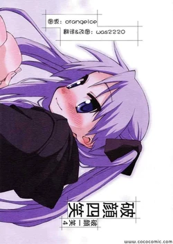 [Classmate Shock (Mikami Komata, Hirosaki Shinji)] Hagan Shishou (Lucky Star) [Chinese]