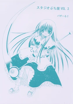 [Studio Puchiya (Sakurana Eika)] Studio Puchiya VOL3 [Digital]
