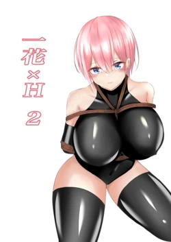 [Shiroha] Ichika x H 2 (Gotoubun no Hanayome)
