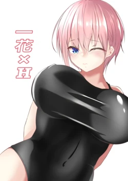 [Shiroha] Ichika x H (Gotoubun no Hanayome)