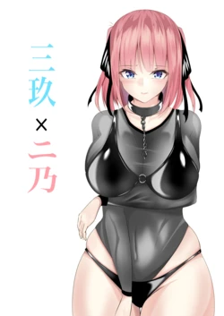 [Shiroha] Miku x Nino (Gotoubun no Hanayome)