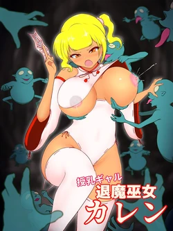[Studio Izumi] Breastfeeding Gal Exorcist Shrine Maiden Karen ~Hypnoticing Hungry Ghosts~