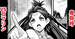 [Ankoman] Goblin vs Himiko (Fate/Grand Order) [Korean] [Decensored]