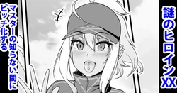 [Ankoman] Nazo no Heroine XX, Master no Shiranai Aida ni Bitch-ka suru no Maki (Fate/Grand Order) [Korean] [Decensored]