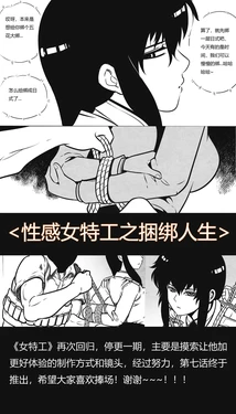 [最后的理想]性感特工的捆绑人生7