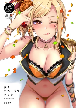 [liz project (Miyamoto Liz)] Ai to Icha Love Ecchi (Love Live! Nijigasaki High School Idol Club) [Chinese] [Digital]