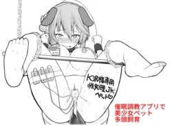 [EsuEsu] Saimin choukyou app de bishoujo pet tatou shiiku