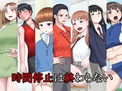 [Rakuenya] Jikanteishi wa Owaranai