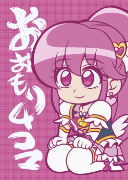 [Daifuku Tenshi (Suzunashi Susumu)] Oomori 4-koma (HappinessCharge Precure!) [Digital]