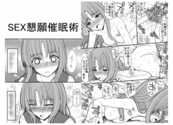 [EsuEsu] SEX kongan saiminjutsu