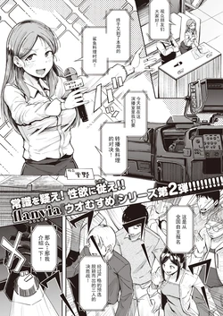 [flanvia] Oagari! Uomusume (COMIC X-EROS #95) [Chinese] [牛肝菌汉化] [Digital]