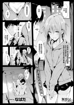 [Napata] Isuwari Princess (WANI ANTHOLOGY VOL.1) [Chinese] [無邪気漢化組] [Digital]