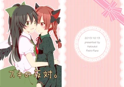 [Hatsukoi Petit-Flare (Satoimoya)] Suki no Hantai. (Touhou Project) [Chinese] [真田个人汉化] [Digital]