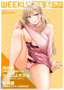 [Nishizawa Mizuki] Icchokami (WEEKLY Kairakuten 2022 No.24) [Chinese] [裸單騎漢化]