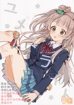 (Ama~i Koi o shimasho!) [SHAMROCK (Ogi)] Yumemi Light  | 梦见晨光 (Love Live!)[Chinese] [果皇联盟汉化组]