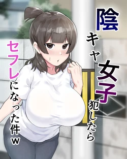 [Fetio] Inkya Joshi Okoshitara Sex Friend ni Natta Ken w [Chinese]