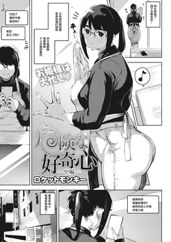 [Rocket Monkey] Kiken na Koukishin -Chuuhen- (COMIC HOTMiLK Koime Vol. 33) [Chinese] [Digital]