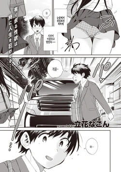 [Tachibana Nagon] Utsuroiro (COMIC Kairakuten BEAST 2021-03) [Korean] [팀 털난보리] [Digital]