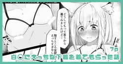 [がまれんじ] fbkのえちちな下着 (白上フブキ)