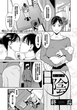 [Syuuen] Hikage (COMIC Gucho Vol. 2) [Chinese]