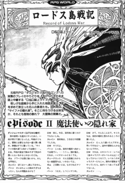 RPG World Record of Lodoss War D&D on magazine live