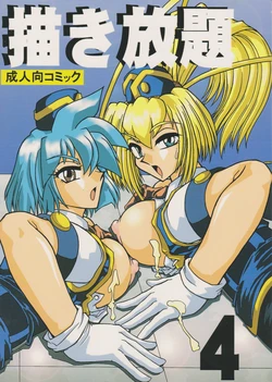 (C60) [Meirudo 03-3297 (03-3297)] Kakihoudai 4 (Burn-up W)