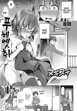 [Yoshida] Nugisute (COMIC Penguin Club 2020-03) [Korean] [팀 털난보리] [Digital]